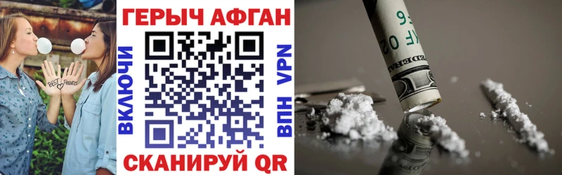 ГЕРОИН Афган Шелехов